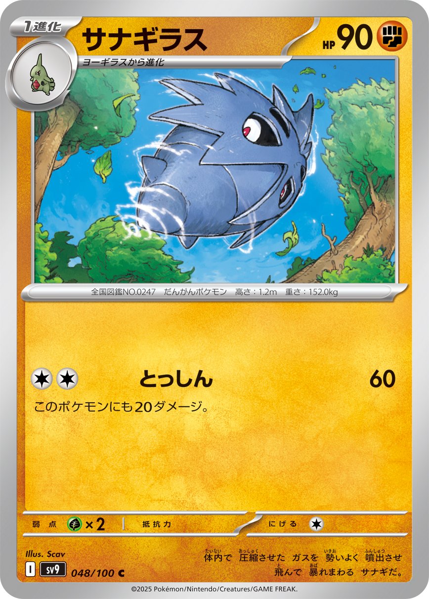 Pupitar 048/132 — Battle Partners (Japanese Pokémon TCG card)