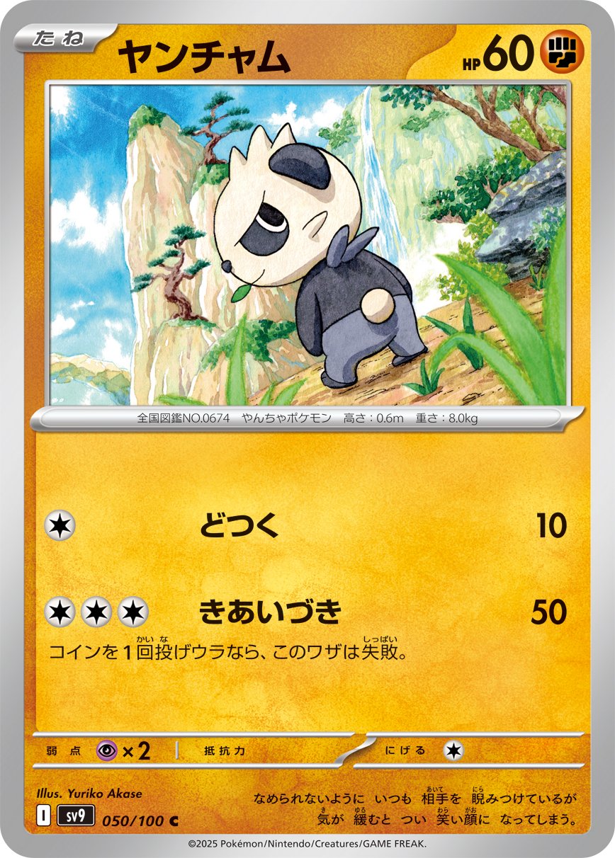 Pancham 050/132 — Battle Partners (Japanese Pokémon TCG card)