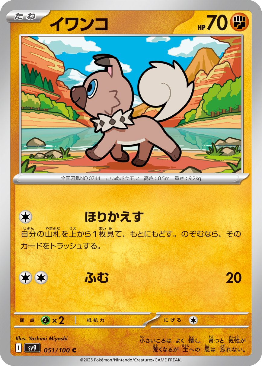 Rockruff 051/132 — Battle Partners (Japanese Pokémon TCG card)