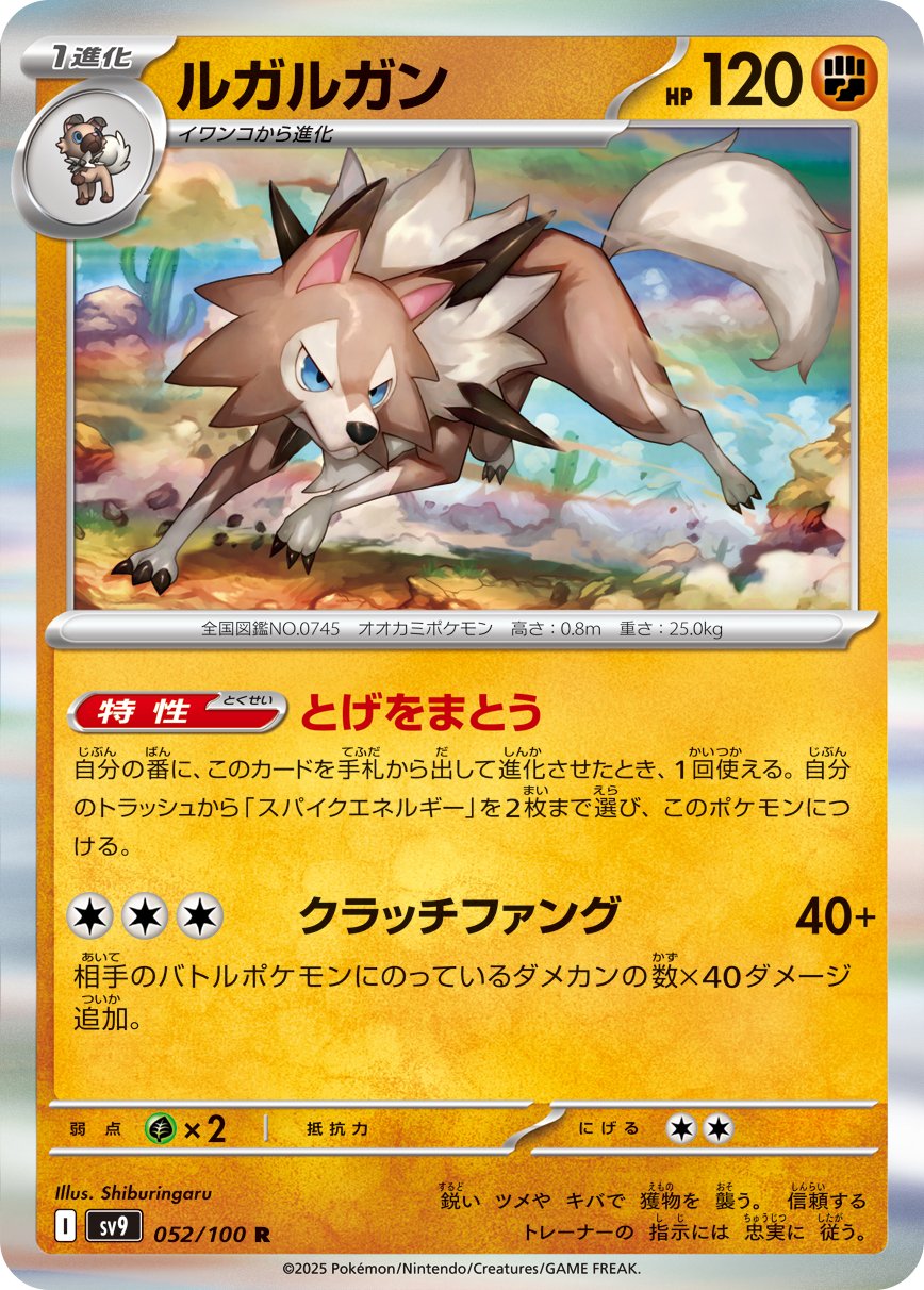 Lycanroc 052/132 — Battle Partners (Japanese Pokémon TCG card)