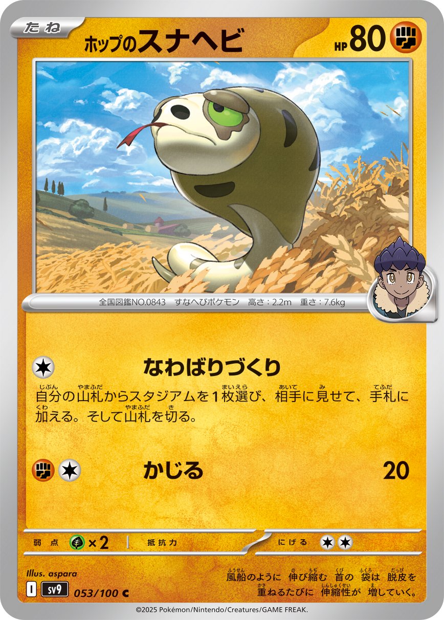 Hop's Silicobra 053/132 — Battle Partners (Japanese Pokémon TCG card)