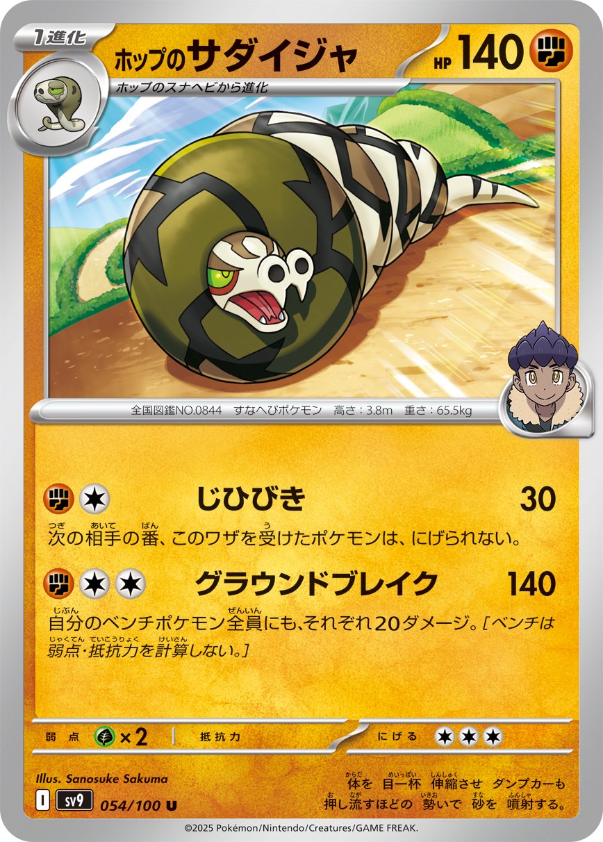 Hop's Sandaconda 054/132 — Battle Partners (Japanese Pokémon TCG card)