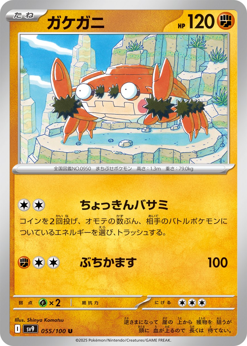 Klawf 055/132 — Battle Partners (Japanese Pokémon TCG card)