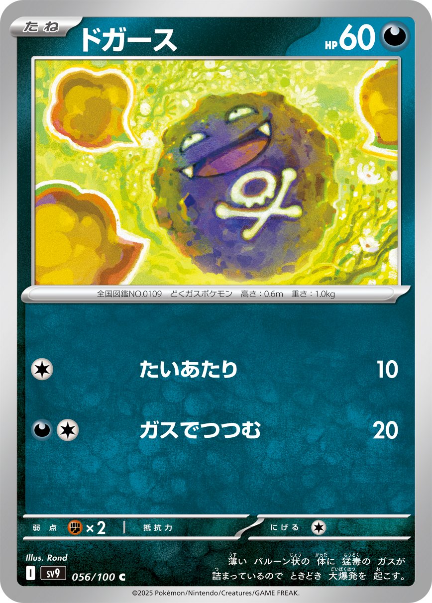 Koffing 056/132 — Battle Partners (Japanese Pokémon TCG card)