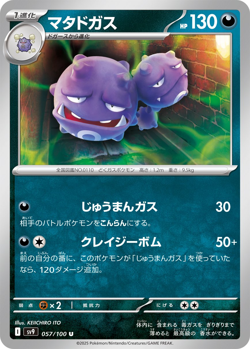 Weezing 057/132 — Battle Partners (Japanese Pokémon TCG card)