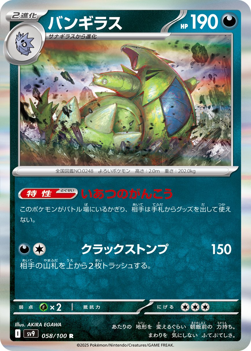 Tyranitar 058/132 — Battle Partners (Japanese Pokémon TCG card)