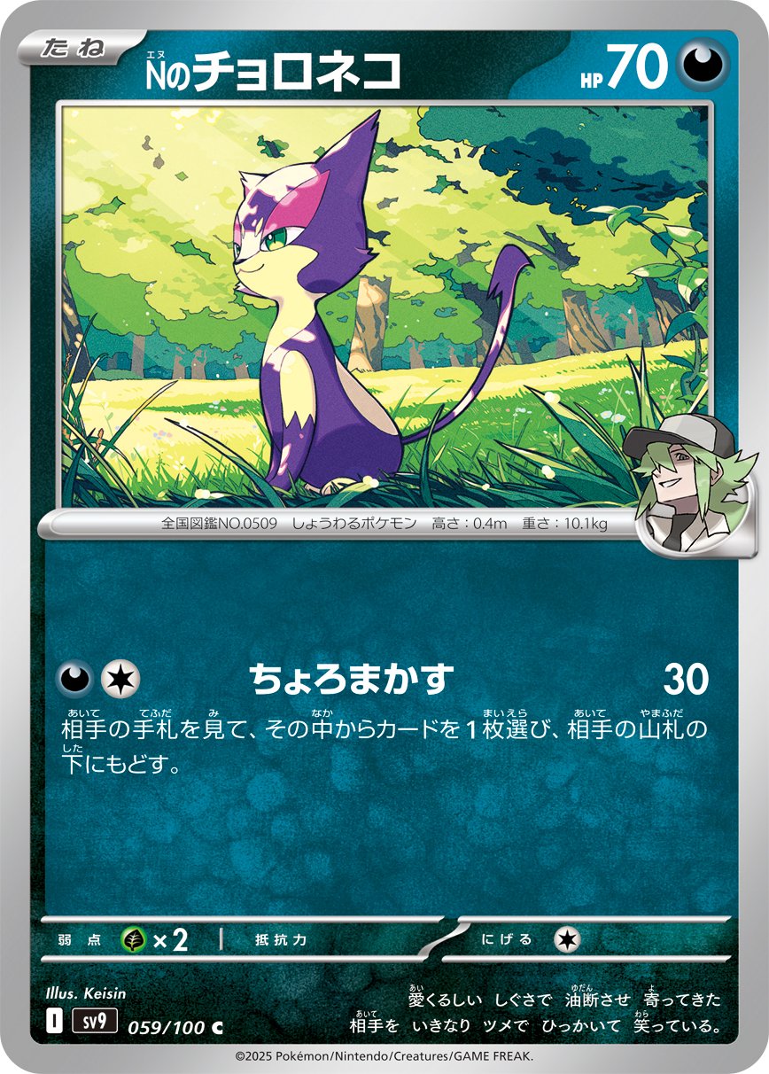 N's Purrloin 059/132 — Battle Partners (Japanese Pokémon TCG card)