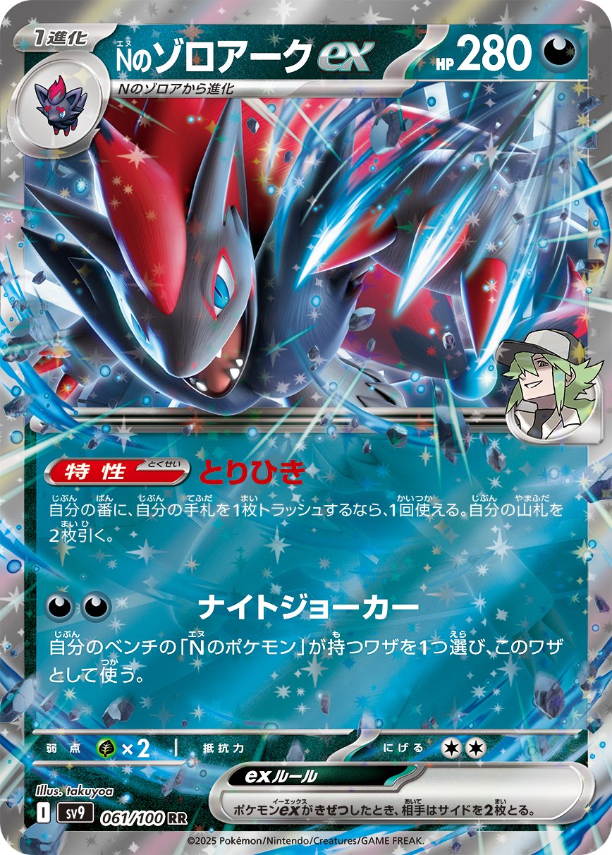 N's Zoroark  ex 061/132 — Battle Partners (Japanese Pokémon TCG card)