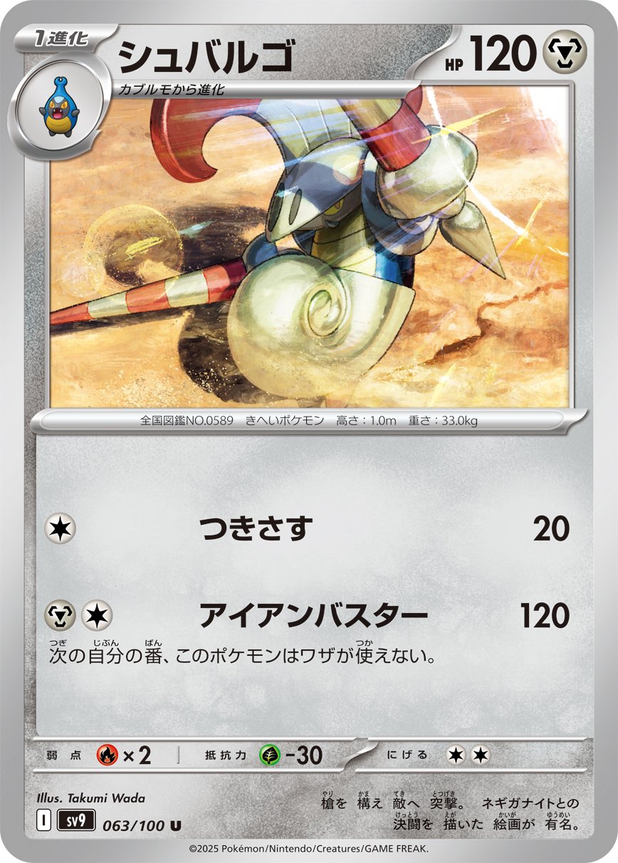 Escavalier 063/132 — Battle Partners (Japanese Pokémon TCG card)