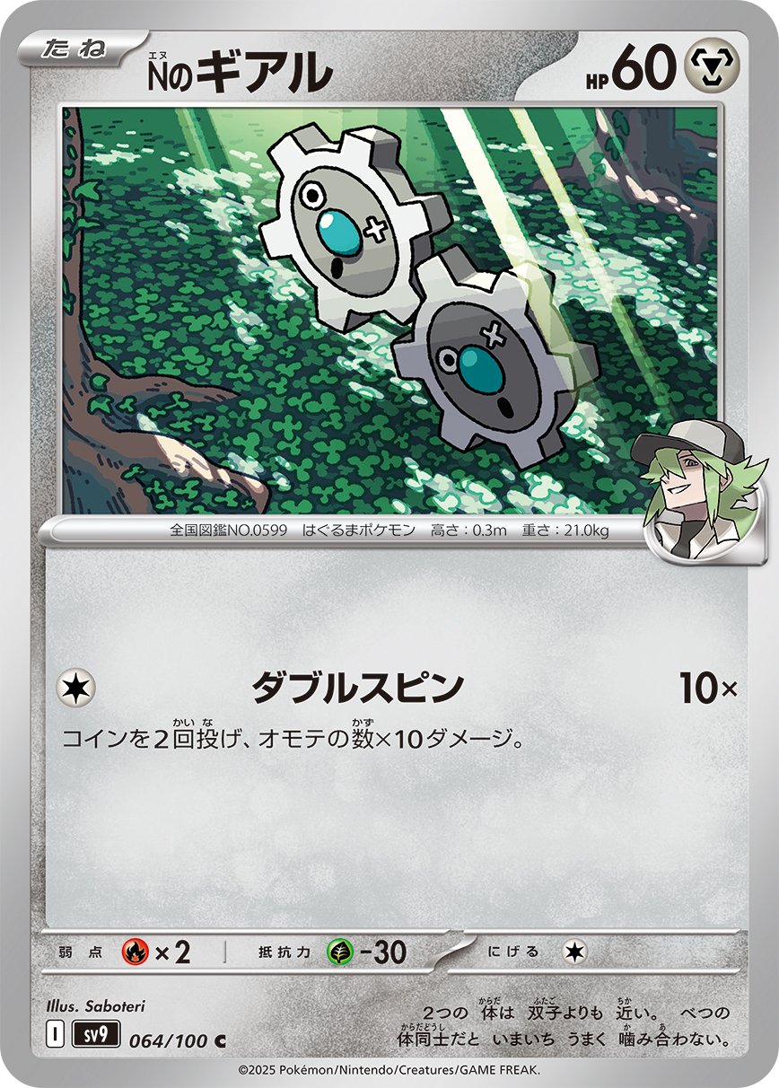 N's Klink 064/132 — Battle Partners (Japanese Pokémon TCG card)