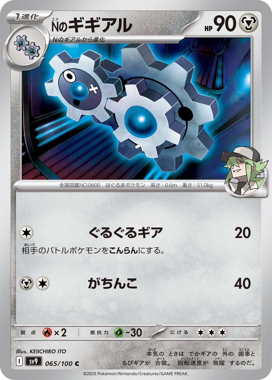 N's Klang 065/132 — Battle Partners (Japanese Pokémon TCG card)