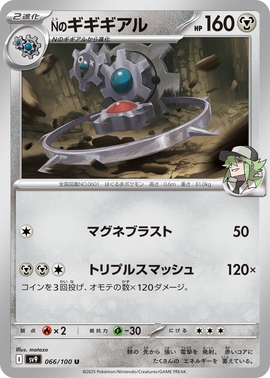 N's Klinklang 066/132 — Battle Partners (Japanese Pokémon TCG card)
