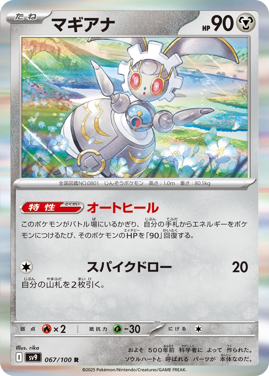 Magearna 067/132 — Battle Partners (Japanese Pokémon TCG card)