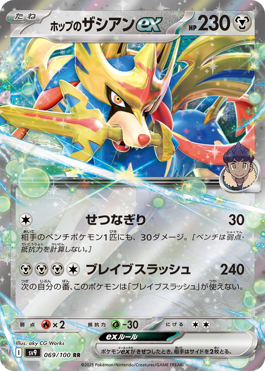 Hop's Zacian ex 069/132 — Battle Partners (Japanese Pokémon TCG card)