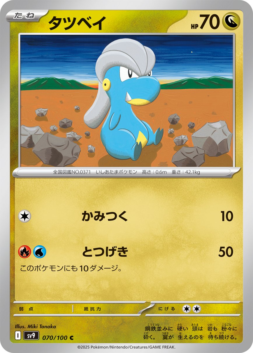 Bagon 070/132 — Battle Partners (Japanese Pokémon TCG card)