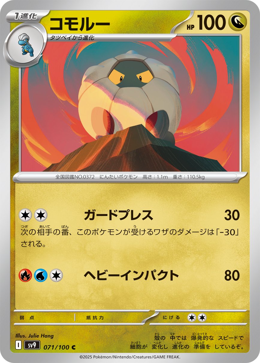 Shelgon 071/132 — Battle Partners (Japanese Pokémon TCG card)