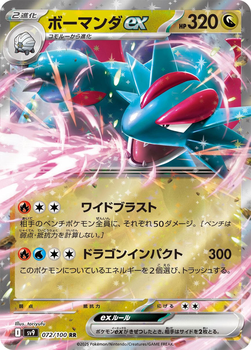 Salamence ex 072/132 — Battle Partners (Japanese Pokémon TCG card)