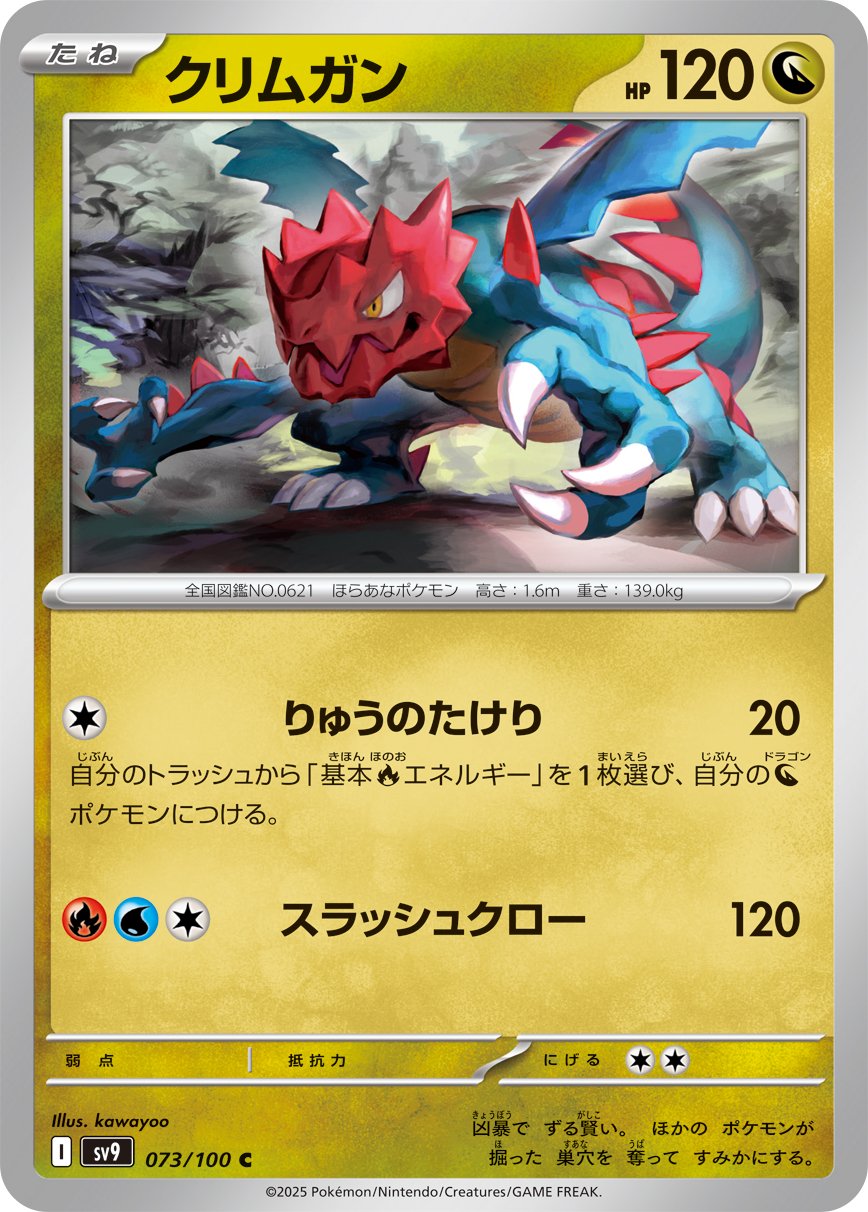 Druddigon 073/132 — Battle Partners (Japanese Pokémon TCG card)