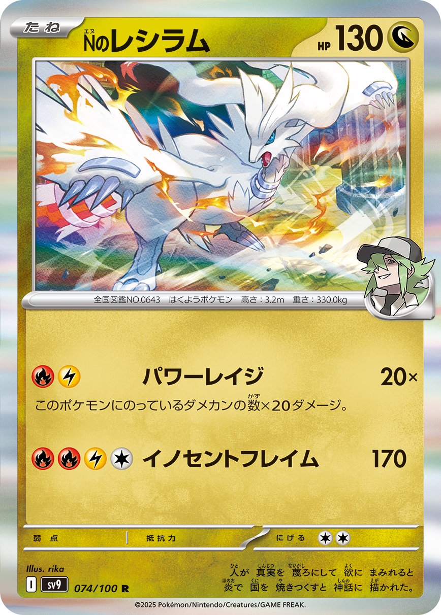 N's Reshiram 074/132 — Battle Partners (Japanese Pokémon TCG card)