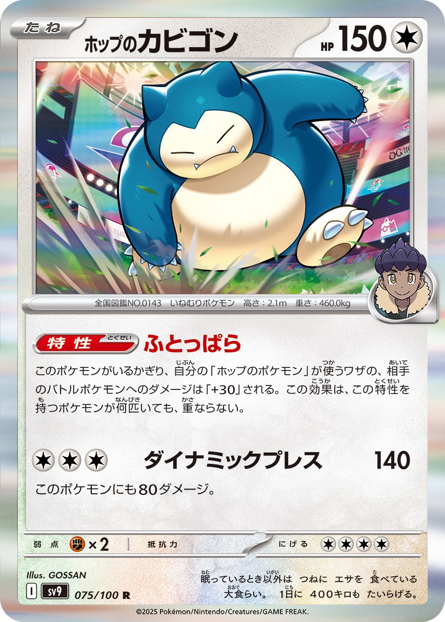 Hop's Snorlax 075/132 — Battle Partners (Japanese Pokémon TCG card)