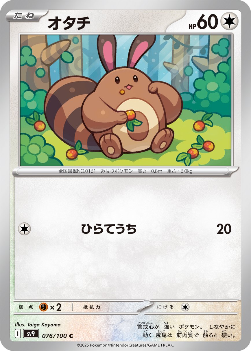 Sentret 076/132 — Battle Partners (Japanese Pokémon TCG card)