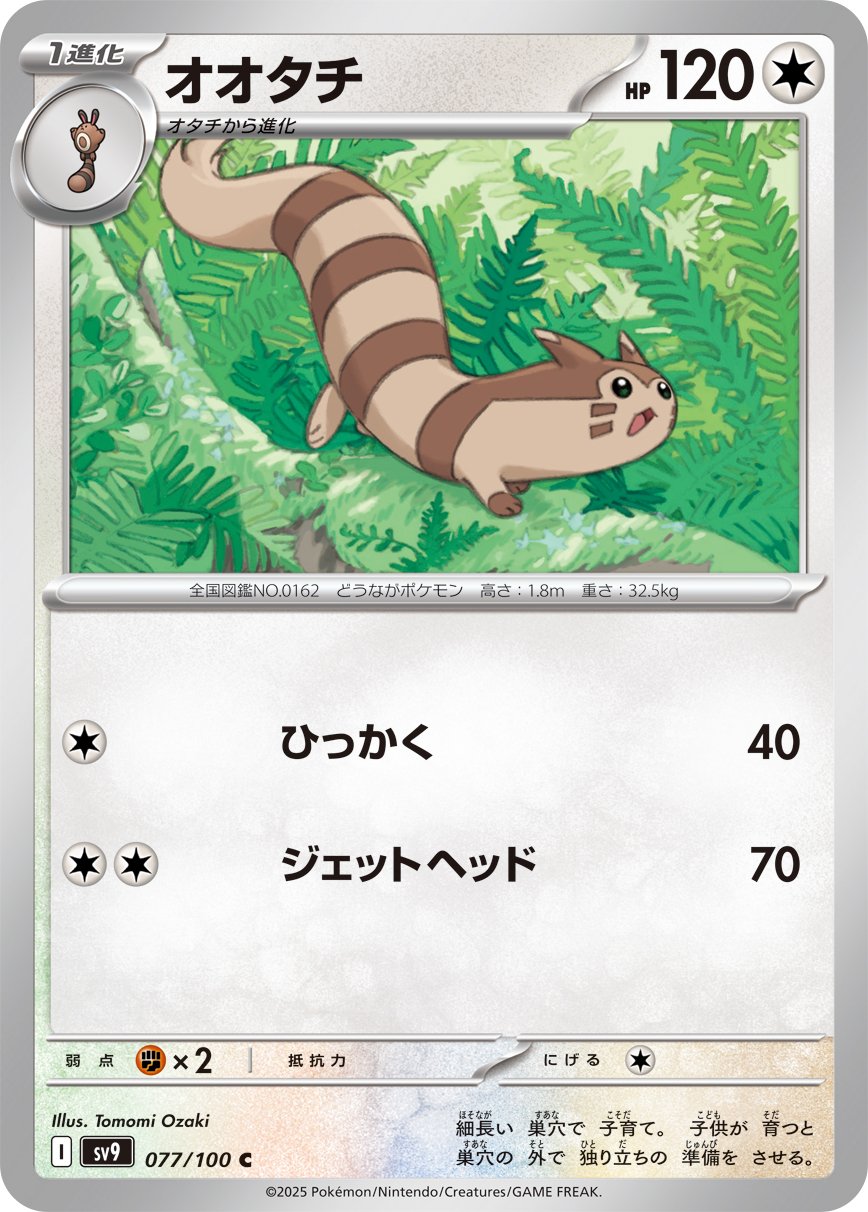 Furret 077/132 — Battle Partners (Japanese Pokémon TCG card)