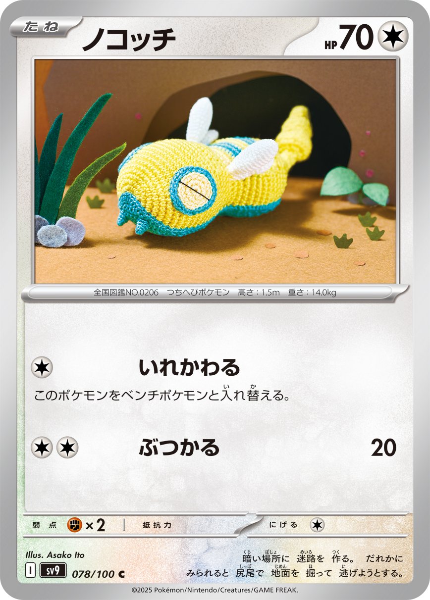 Dunsparce 078/132 — Battle Partners (Japanese Pokémon TCG card)