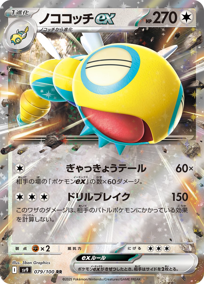 Dudunsparce ex 079/132 — Battle Partners (Japanese Pokémon TCG card)
