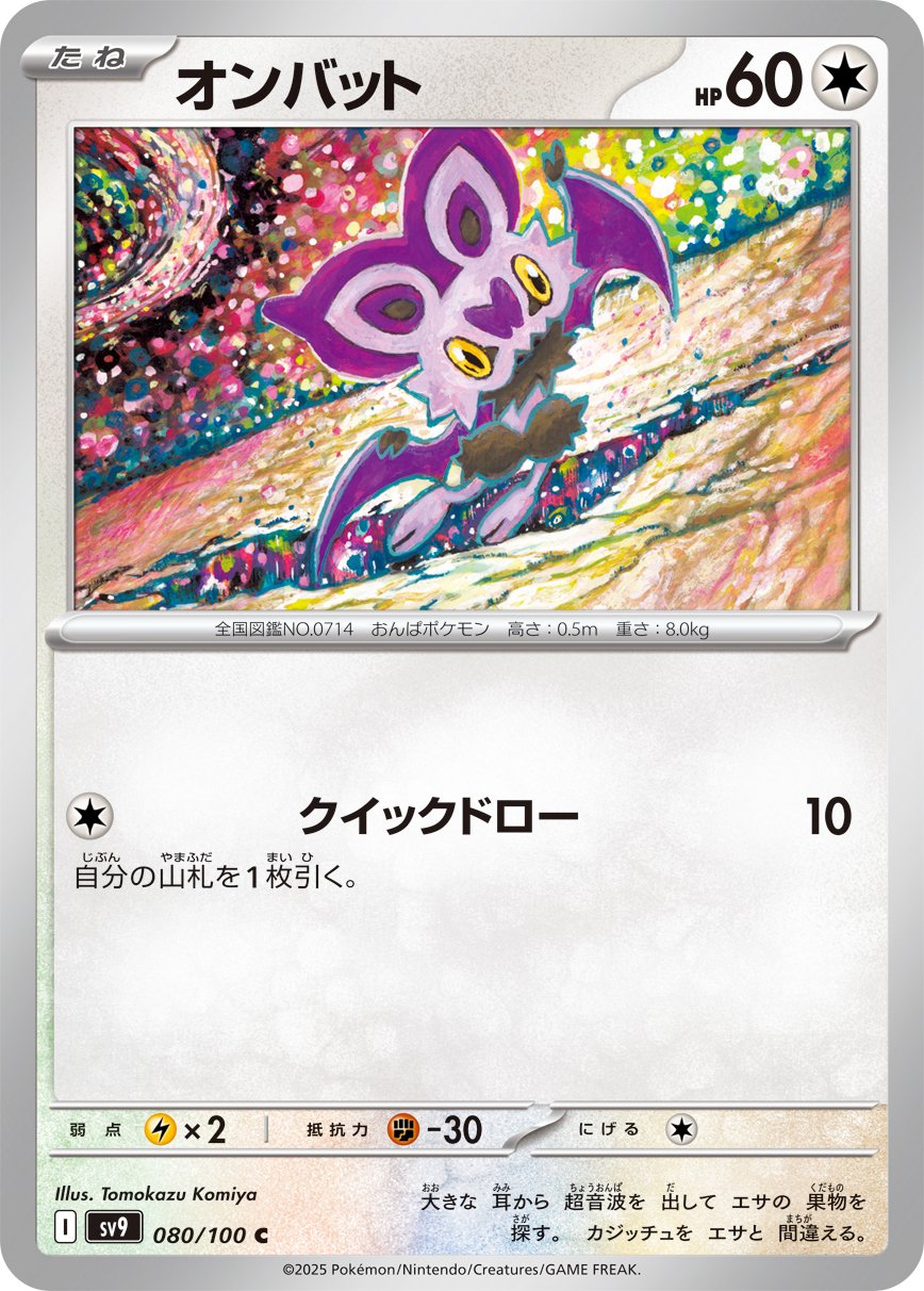 Noibat 080/132 — Battle Partners (Japanese Pokémon TCG card)