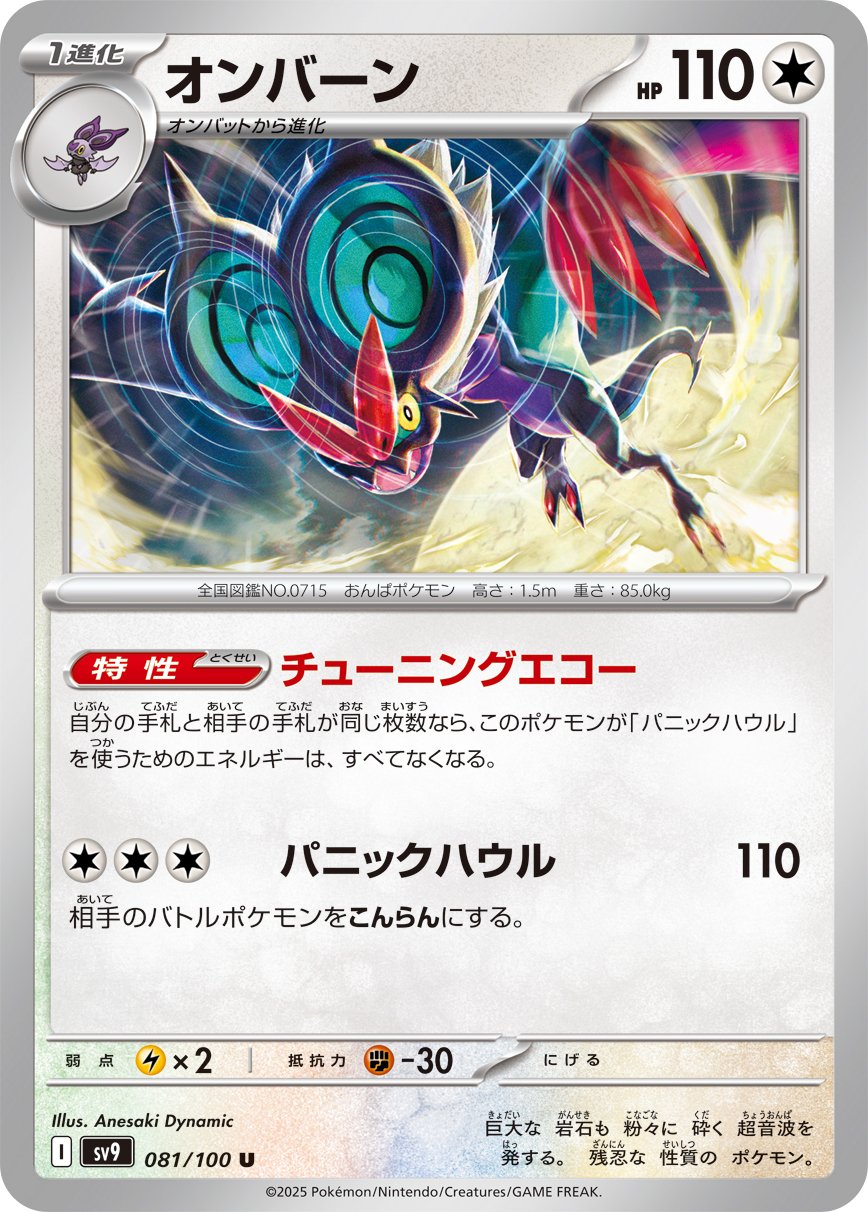Noivern 081/132 — Battle Partners (Japanese Pokémon TCG card)