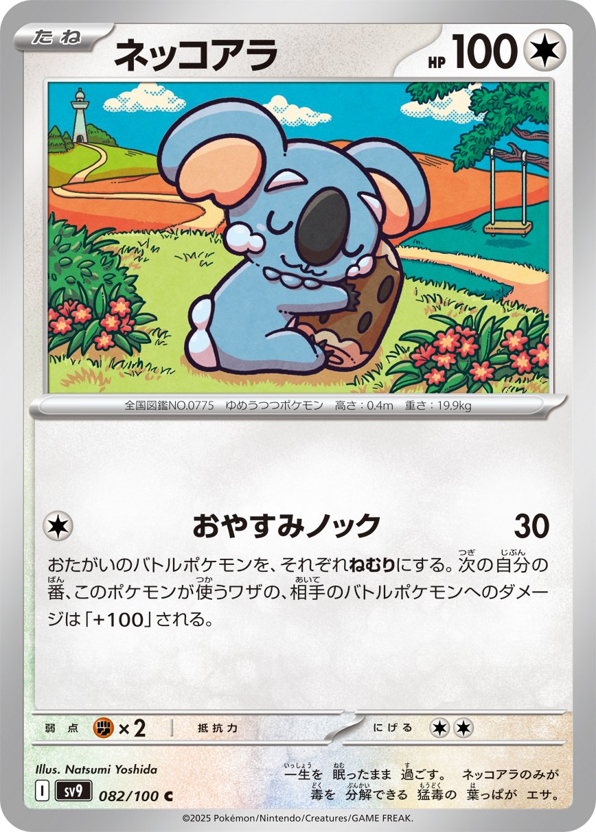 Komala 082/132 — Battle Partners (Japanese Pokémon TCG card)