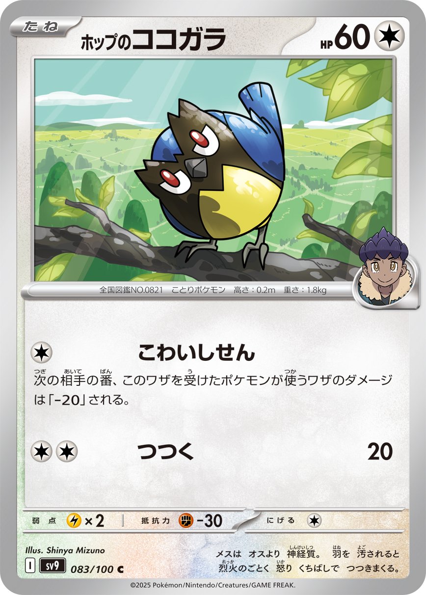Hop's Rookidee 083/132 — Battle Partners (Japanese Pokémon TCG card)