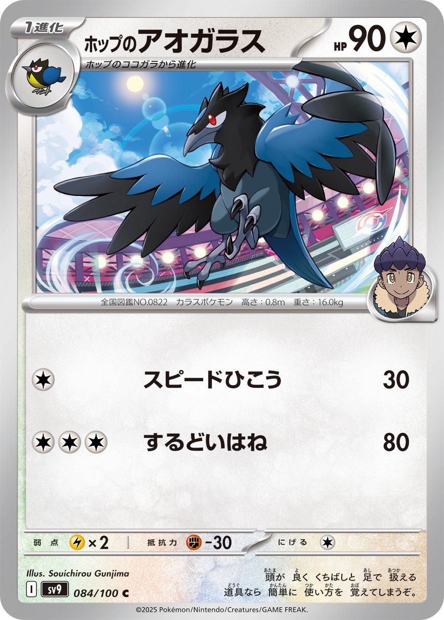 Hop's Corvisquire 084/132 — Battle Partners (Japanese Pokémon TCG card)