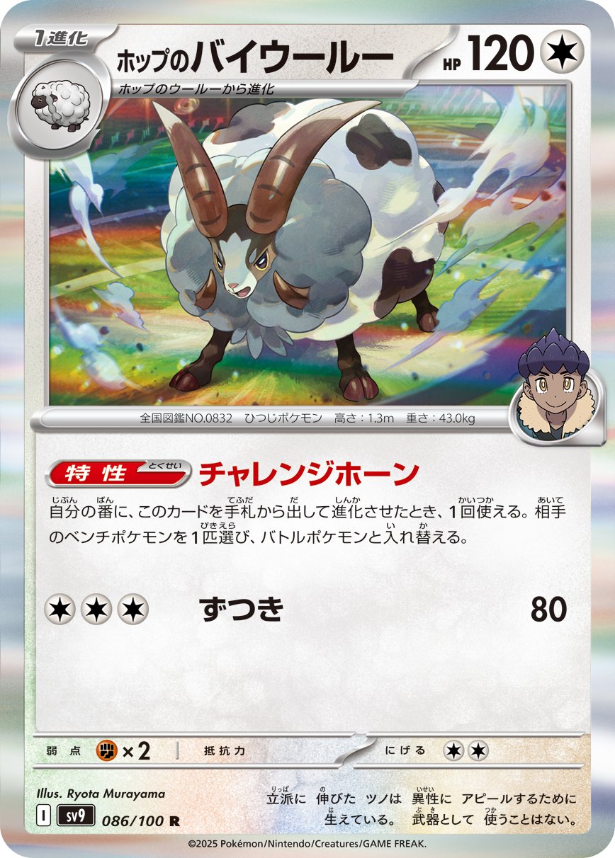 Hop's Dubwool 086/132 — Battle Partners (Japanese Pokémon TCG card)