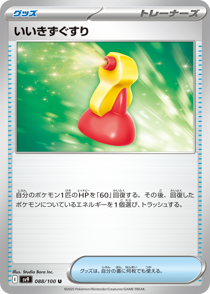 Super Potion 088/132 — Battle Partners (Japanese Pokémon TCG card)