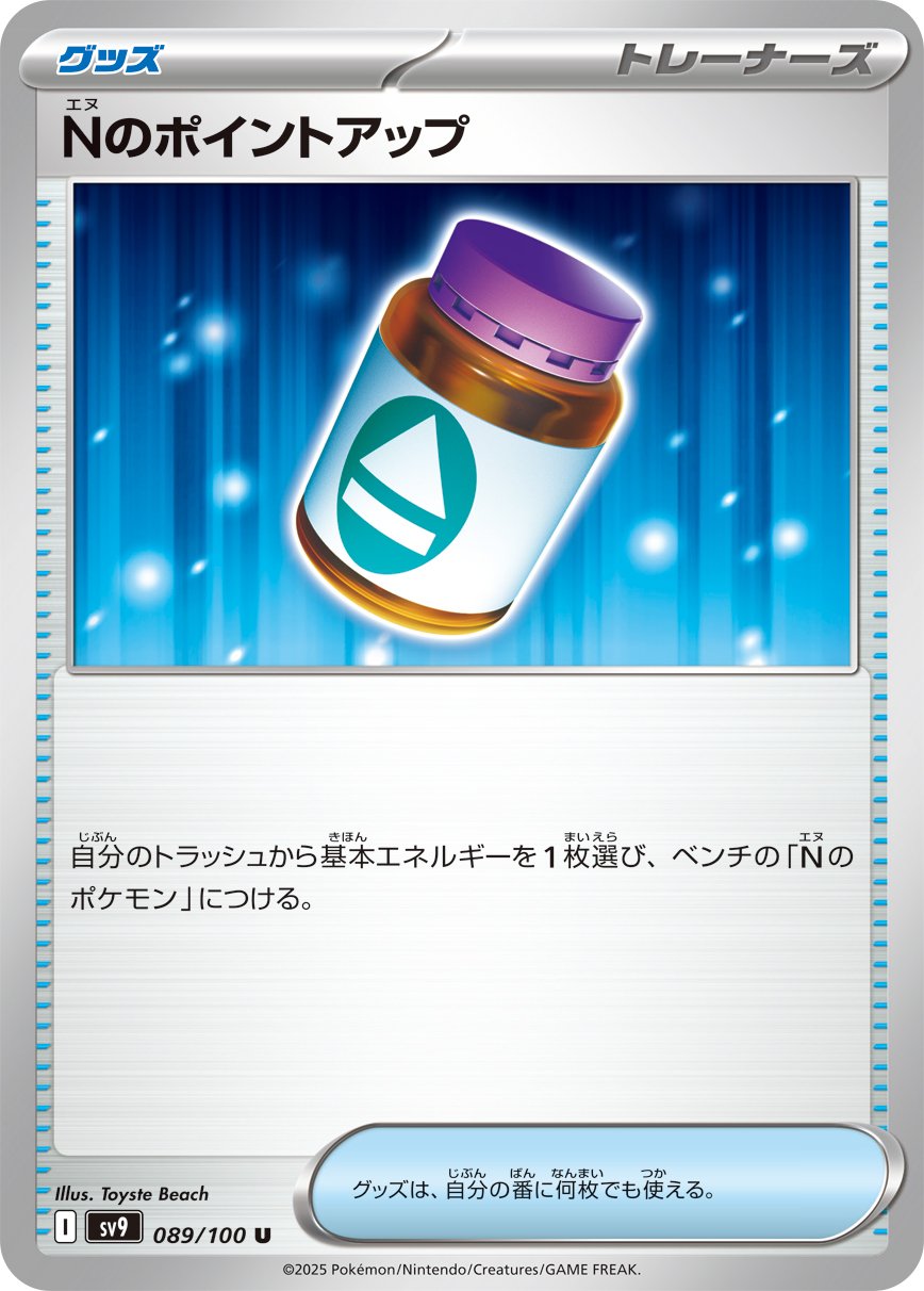 N's PP Up 089/132 — Battle Partners (Japanese Pokémon TCG card)