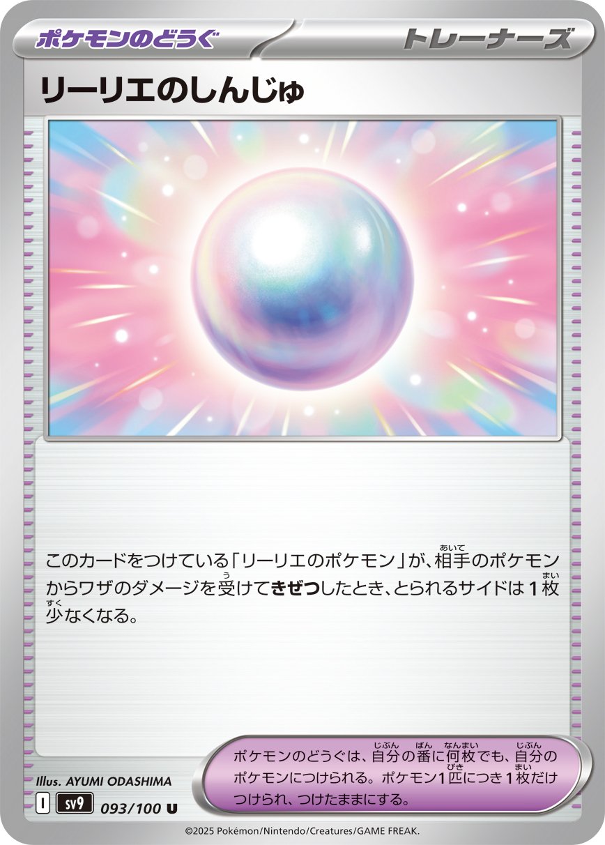 Lillie's Pearl 093/132 — Battle Partners (Japanese Pokémon TCG card)