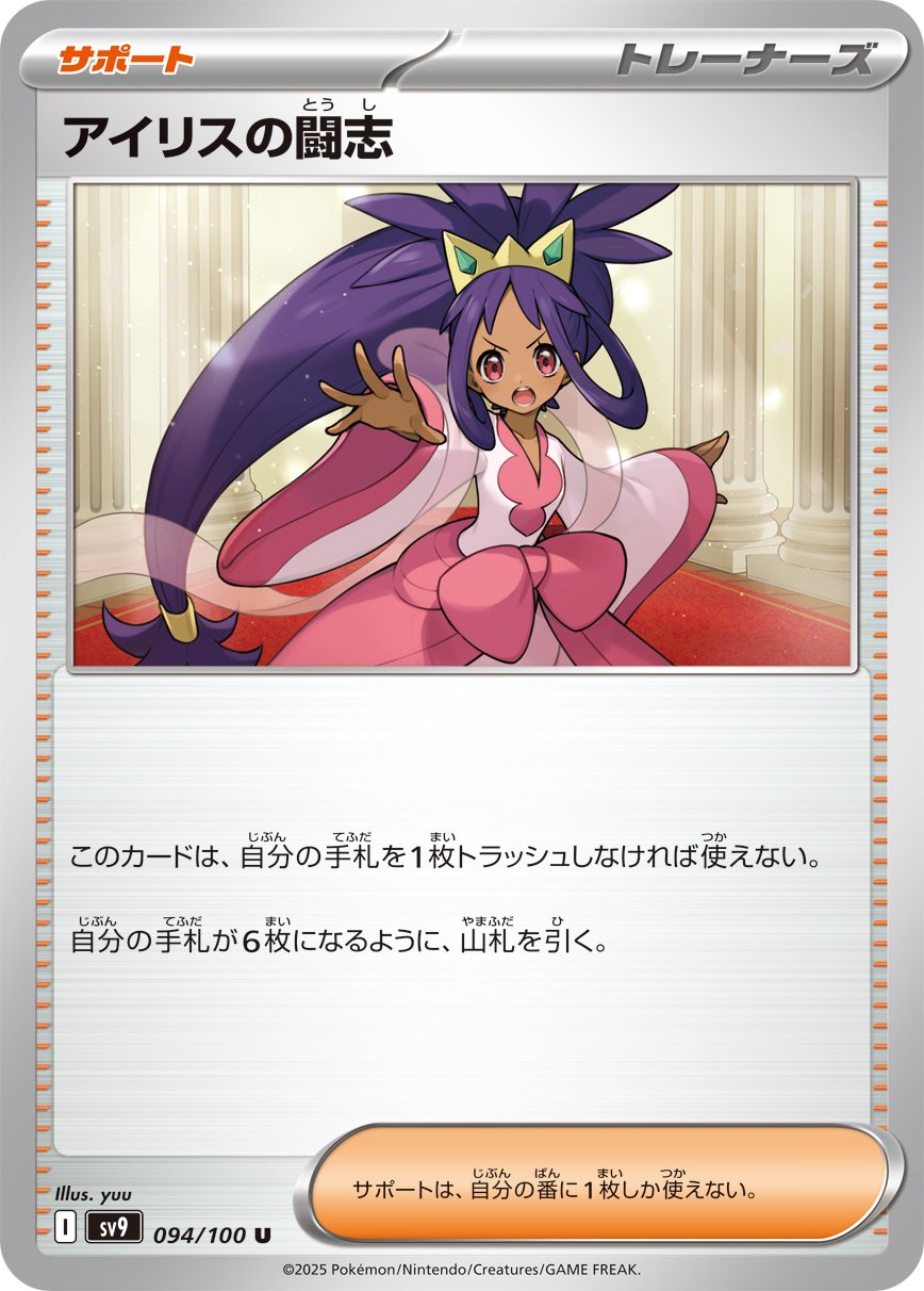 Iris's Fighting Spirit 094/132 — Battle Partners (Japanese Pokémon TCG card)