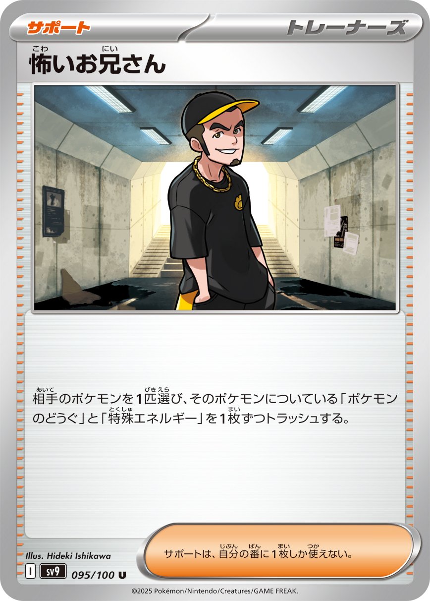 Ruffian 095/132 — Battle Partners (Japanese Pokémon TCG card)