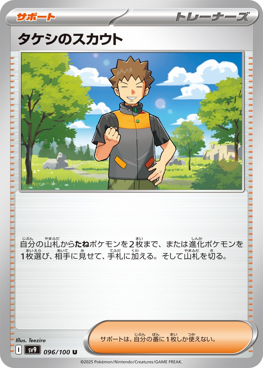 Brock's Scout 096/132 — Battle Partners (Japanese Pokémon TCG card)