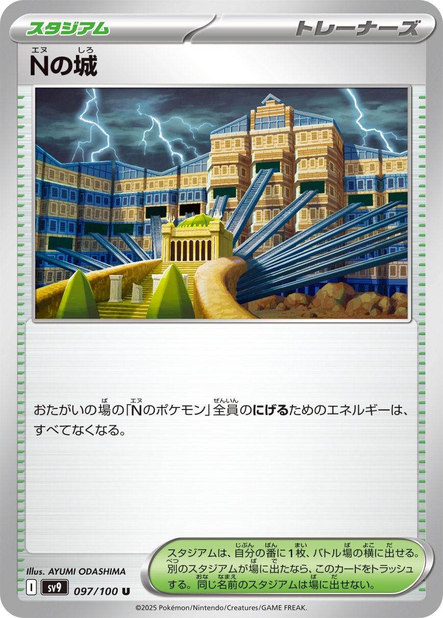 N's Castle 097/132 — Battle Partners (Japanese Pokémon TCG card)