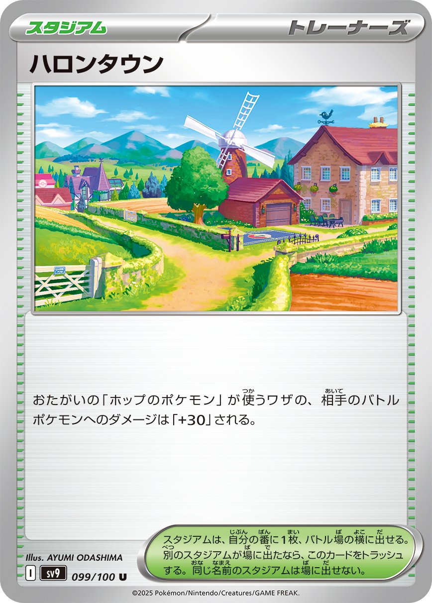 Postwick 099/132 — Battle Partners (Japanese Pokémon TCG card)
