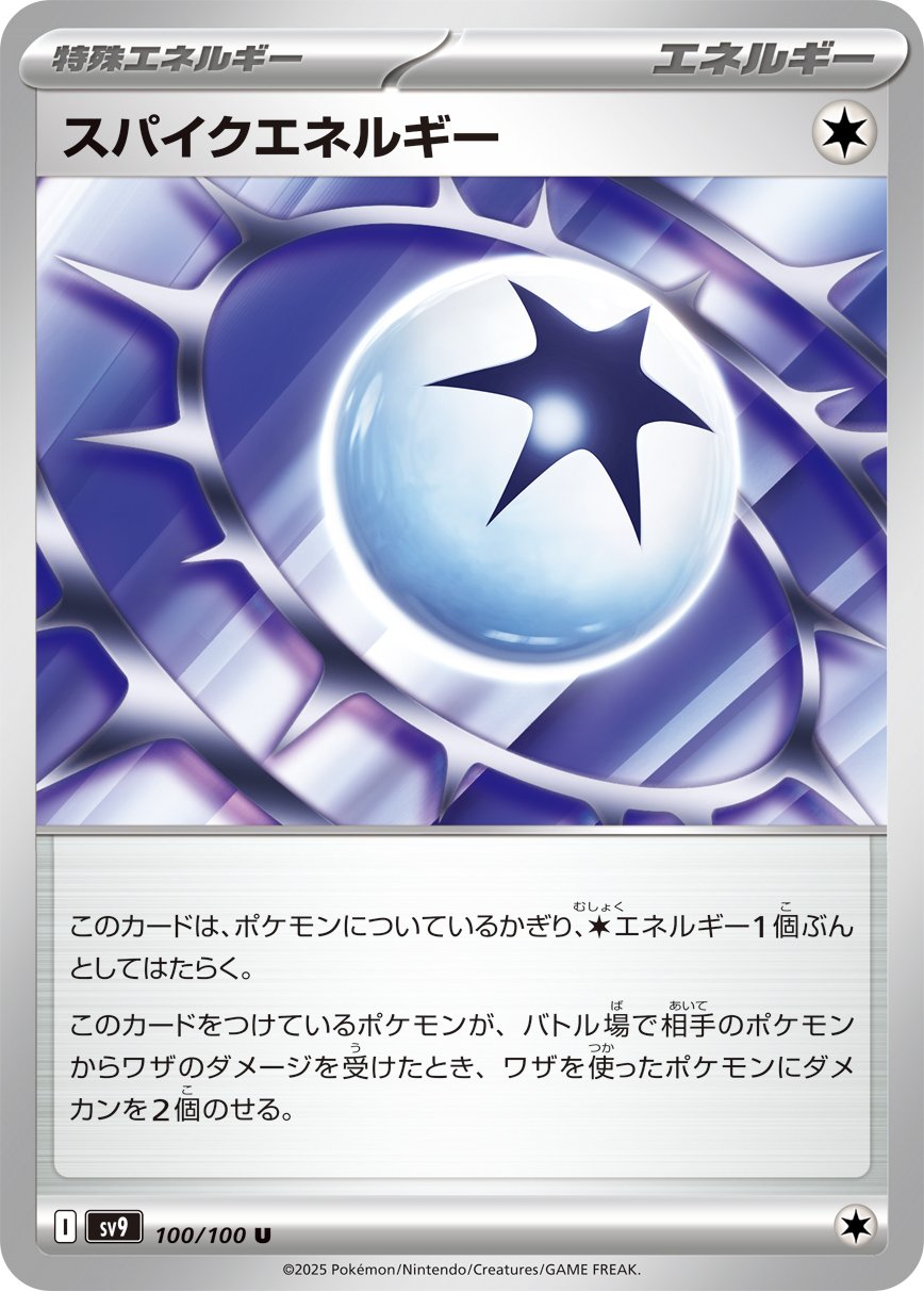 Spiky Energy 100/132 — Battle Partners (Japanese Pokémon TCG card)