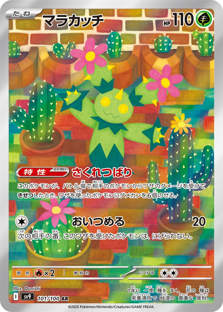 Maractus 101/132 — Battle Partners (Japanese Pokémon TCG card)