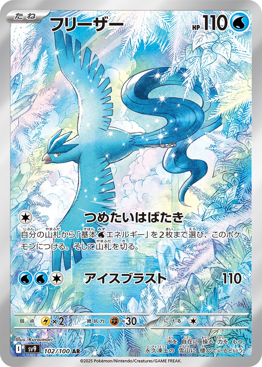 Articuno 102/132 — Battle Partners (Japanese Pokémon TCG card)
