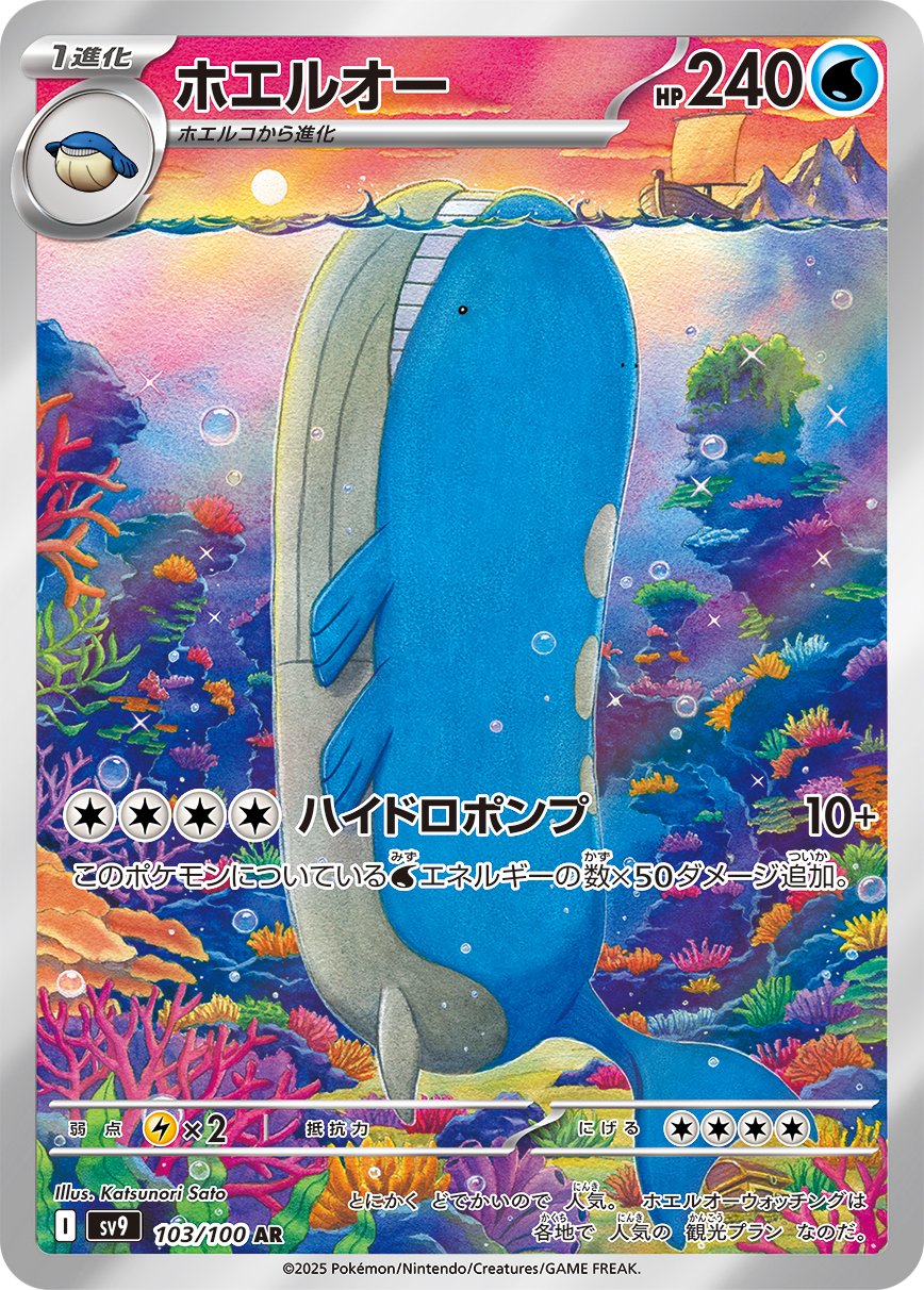 Wailord 103/132 — Battle Partners (Japanese Pokémon TCG card)