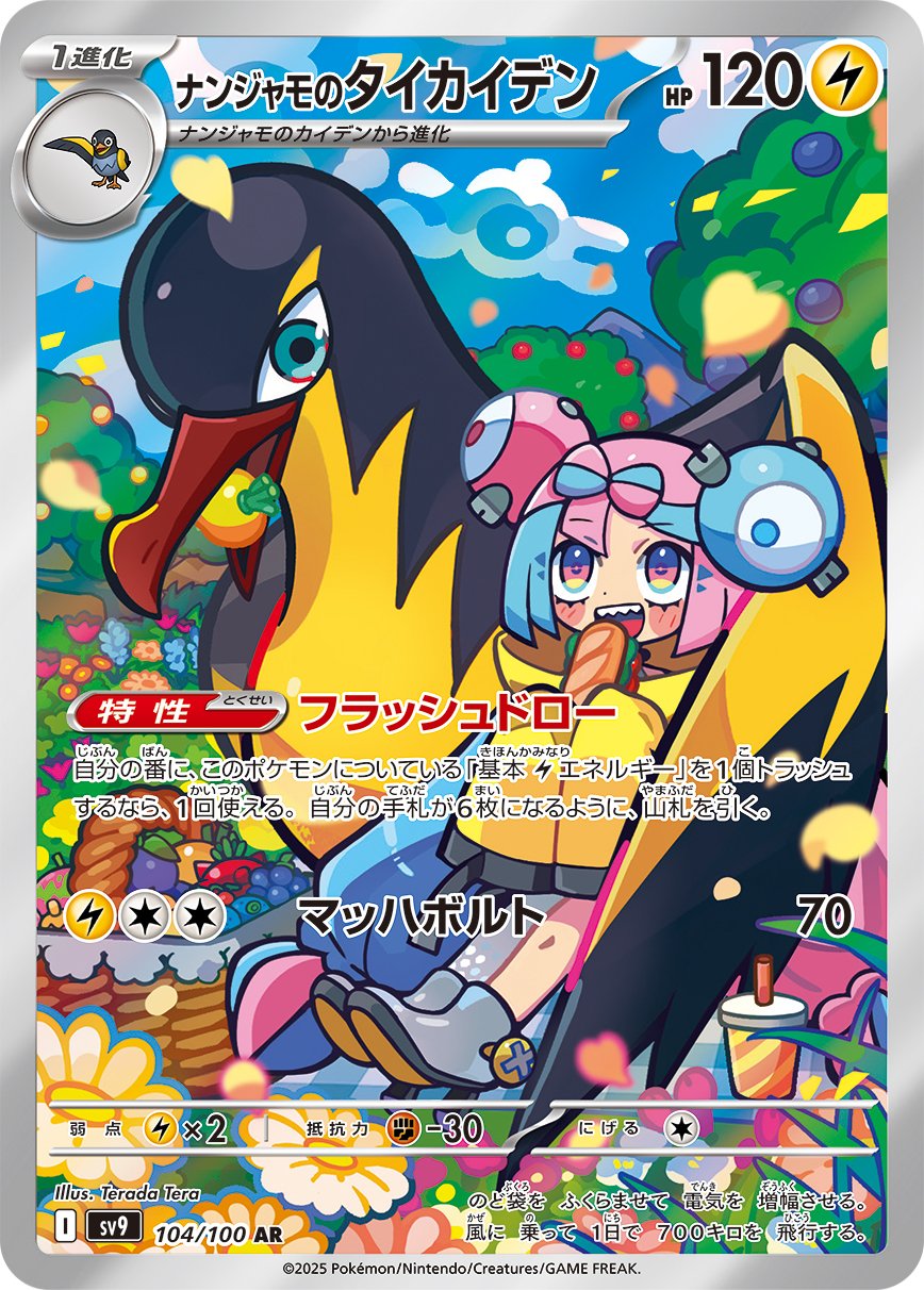 Iono's Kilowattrel 104/132 — Battle Partners (Japanese Pokémon TCG card)