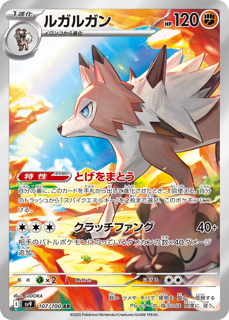 Lycanroc 107/132 — Battle Partners (Japanese Pokémon TCG card)
