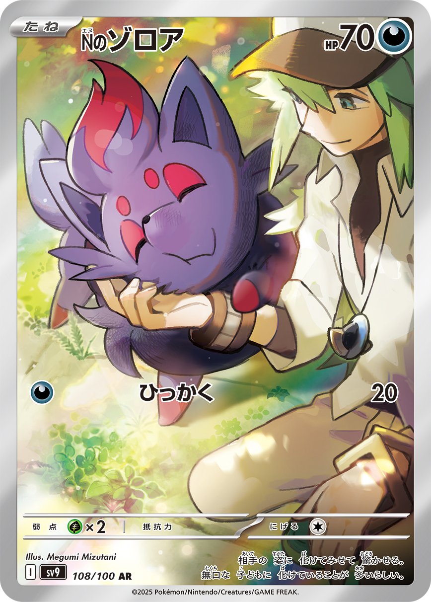 N's Zorua 108/132 — Battle Partners (Japanese Pokémon TCG card)