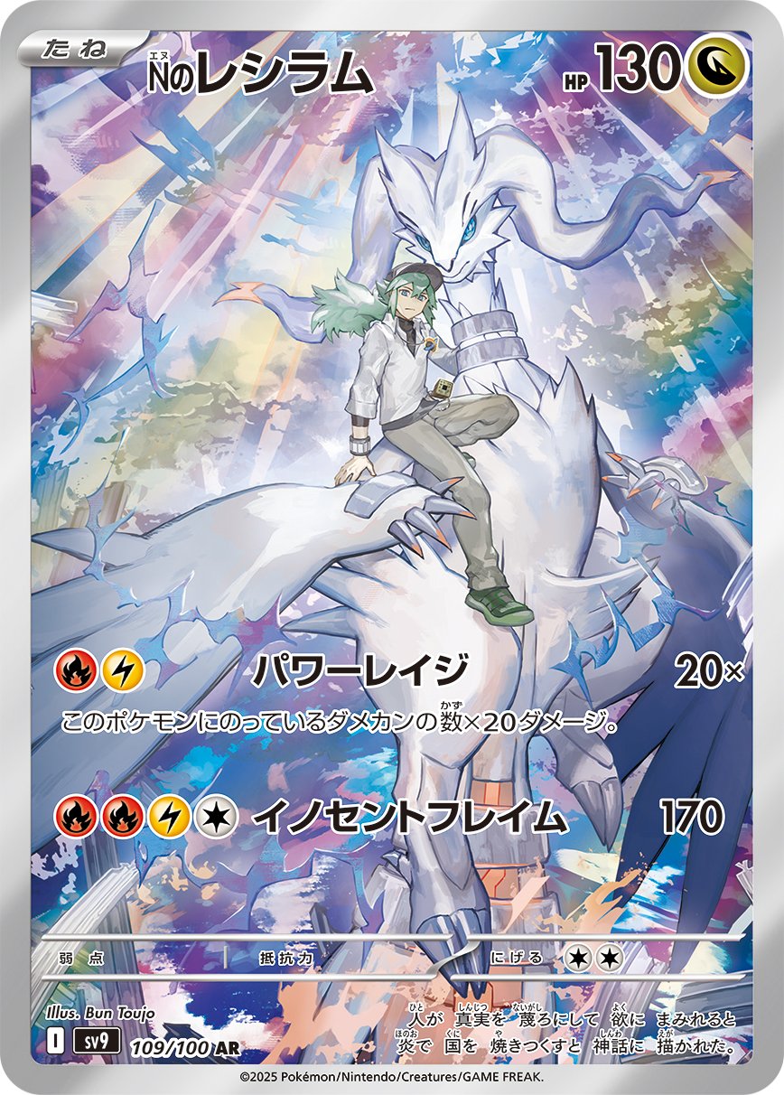N's Reshiram 109/132 — Battle Partners (Japanese Pokémon TCG card)